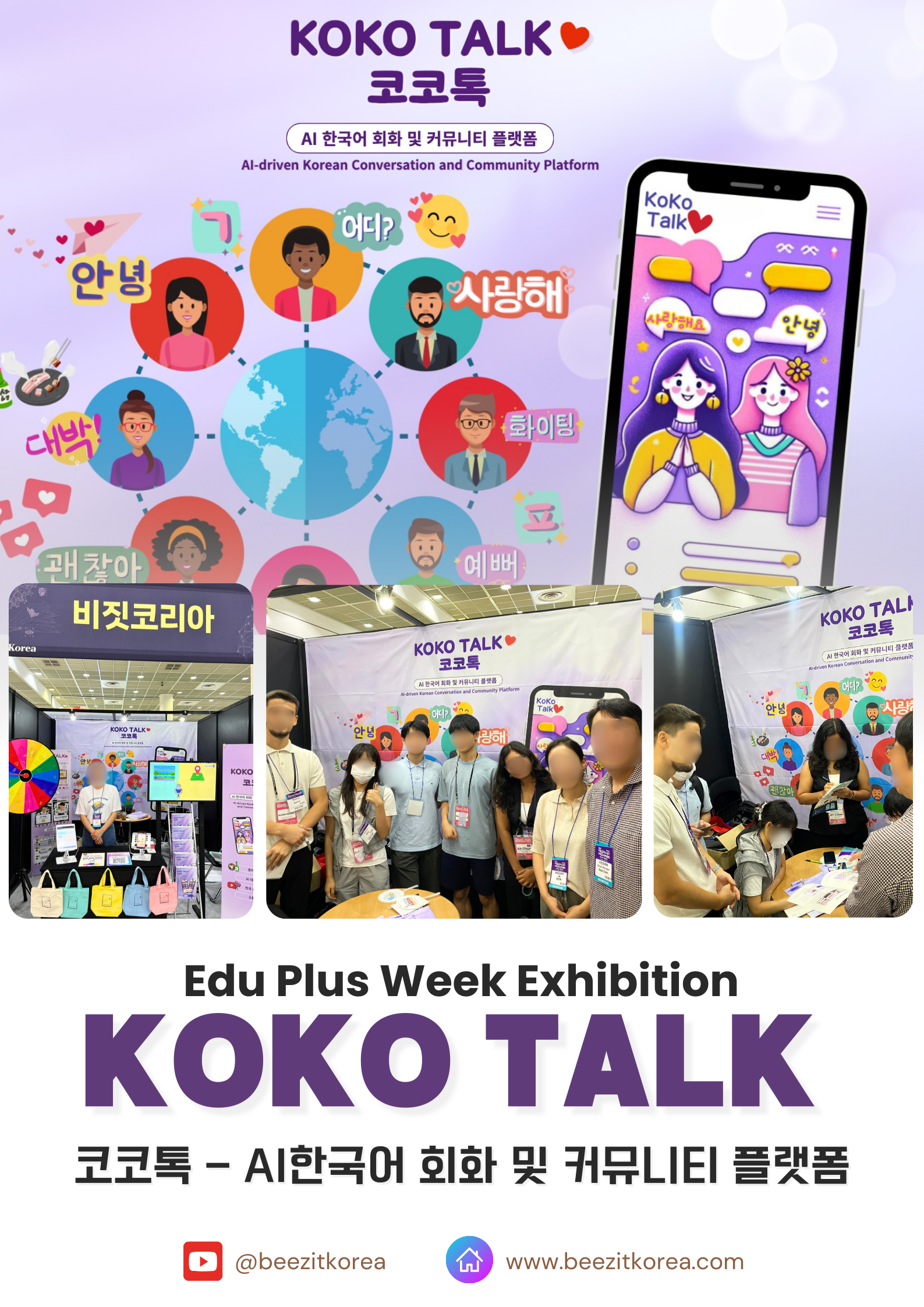 kokotalk_exhibition