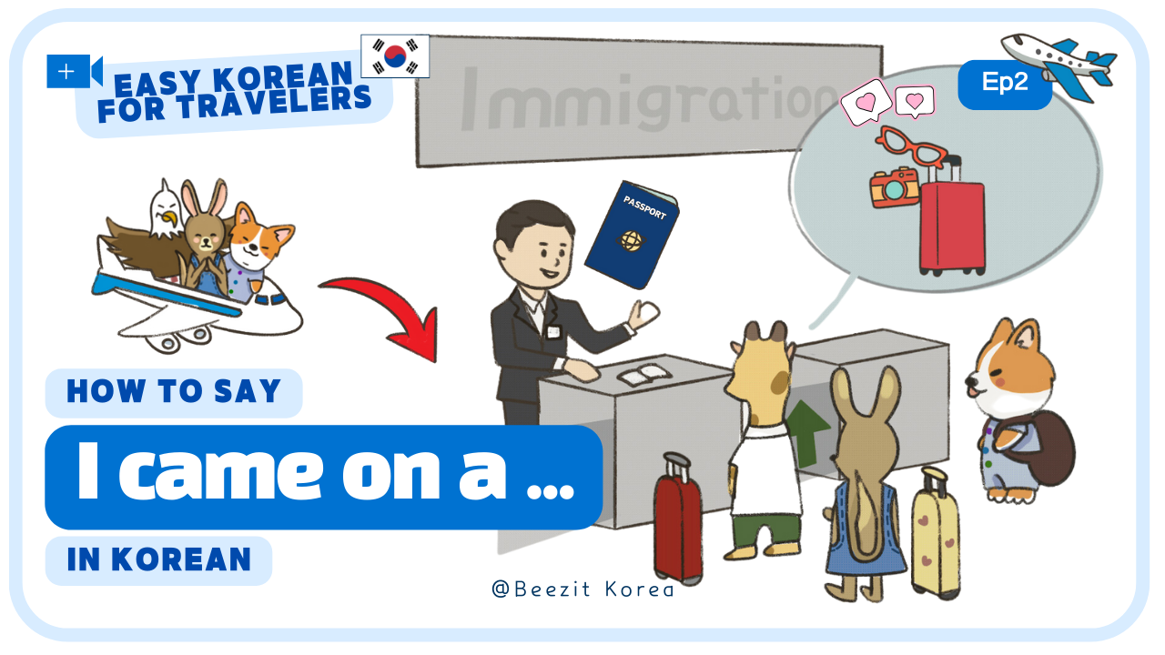 EP.2 At the Airport ✈️ Immigration & Info Desk | Easy Korean Speaking for Travelers 101